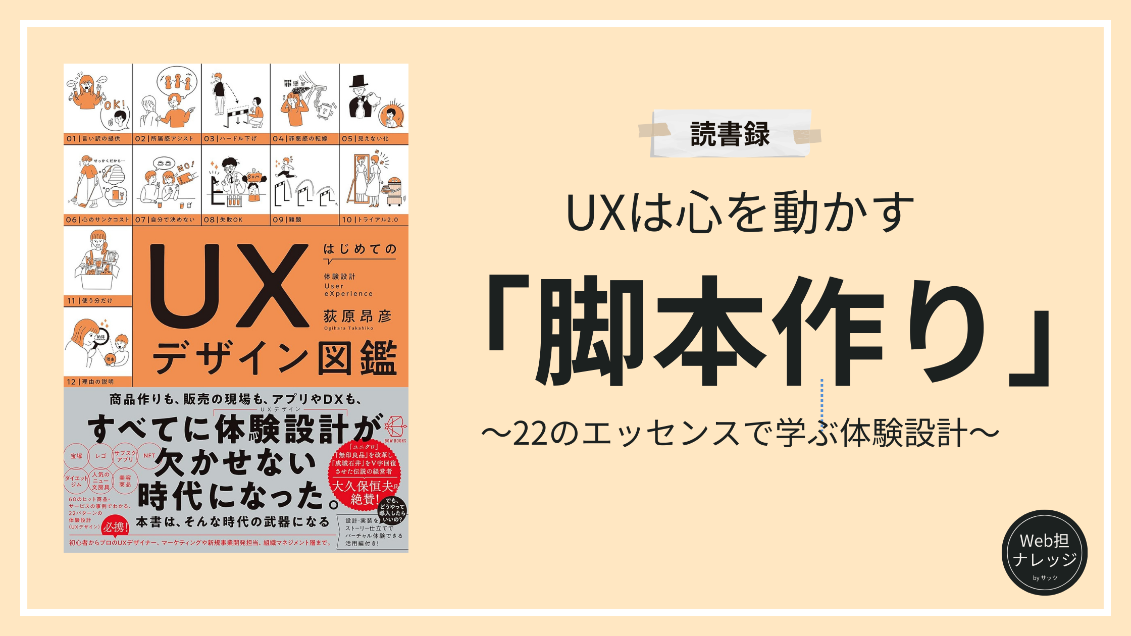 はじめてのUXデザイン図鑑
