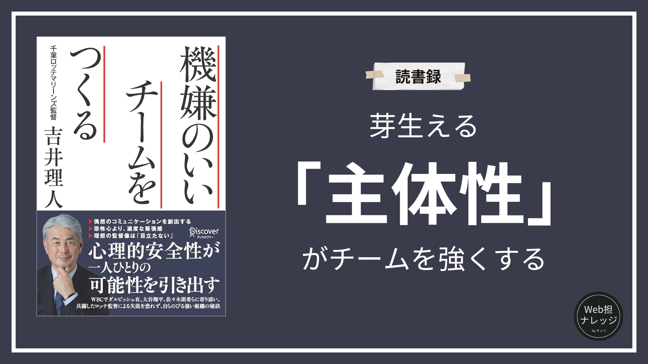 機嫌のいいチームをつくる